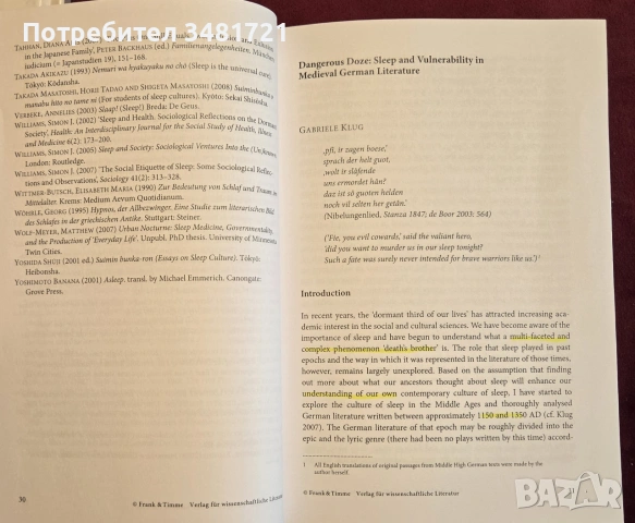 Светове на съня / Worlds of Sleep, снимка 4 - Психология и личностно развитие - 55064685