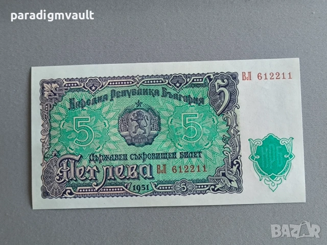 Банкнота - България - 5 лева UNC | 1951г.