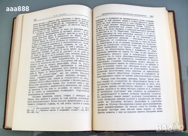 В. И. Ленин съчинения том 14, изд.1951 год, снимка 8 - Антикварни и старинни предмети - 55100526