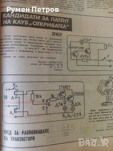 Вестници Септемврийче, БГ, соц., снимка 15 - Списания и комикси - 54660496
