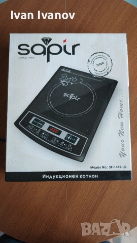 Чисто нов индукционен котлон SAPIR, модел SP-1445-LG