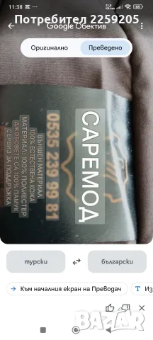 Продавам ново мъжко яке от агнешка кожа , снимка 4 - Якета - 55604722