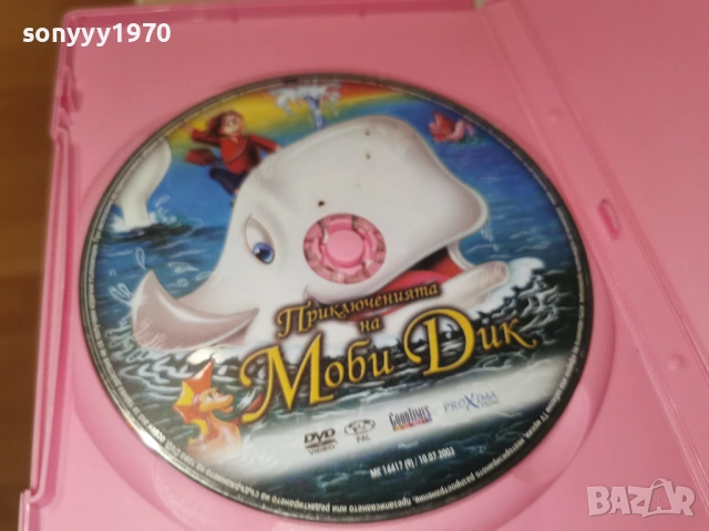 МОБИ ДИК ДВД 0906261027L1, снимка 6 - DVD филми - 54830185