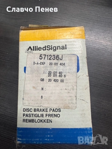 Накладки предни за VW TRANSPORTER T2, TRANSPORTER T3 1.6-2.1 08.67-07.92