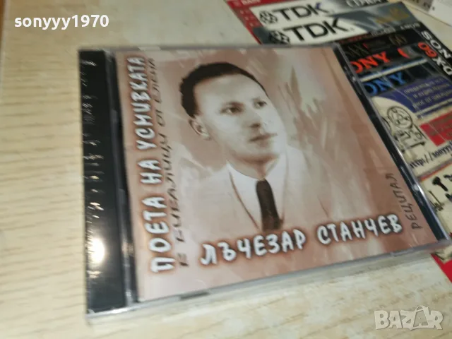 ЛЪЧЕЗАР СТАНЧЕВ NEW CD 2207261955H2E7R, снимка 11 - CD дискове - 55381628