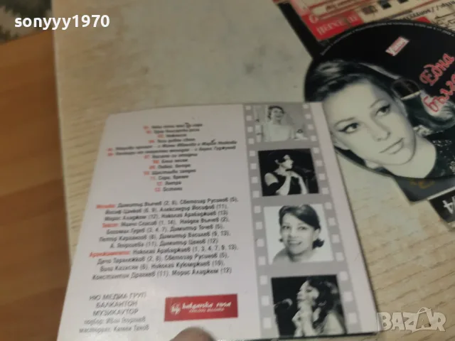 ПАША ХРИСТОВА CD 1508262300H2E7R, снимка 11 - CD дискове - 55675809
