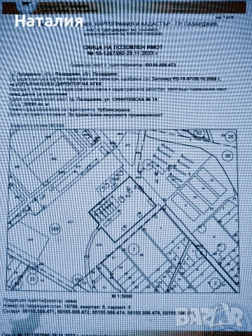 Продава се промишлено предприятие Пазарджик.