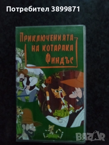 Продавам видеокасети цена 13,69 лева , снимка 9 - DVD филми - 53168017