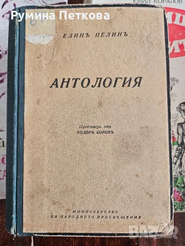 Стари български и чужди издания, снимка 13 - Нумизматика и бонистика - 55310791