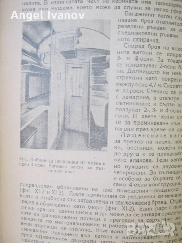 Учебник  за ПЖИ "Вагони" - 1959 година, снимка 14 - Специализирана литература - 55240963