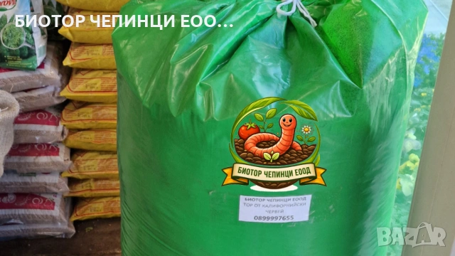 🌱 Тор от Калифорнийски Червей – 100% органично решение, снимка 4 - Стайни растения - 54219695