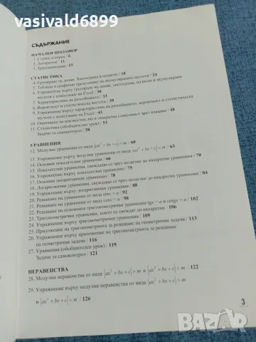 Математика за 12 клас , снимка 6 - Учебници, учебни тетрадки - 55693686