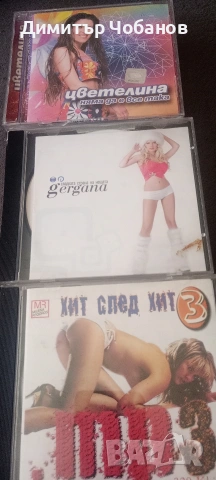ретро попфолк дискове,5 евро , снимка 4 - CD дискове - 54718515