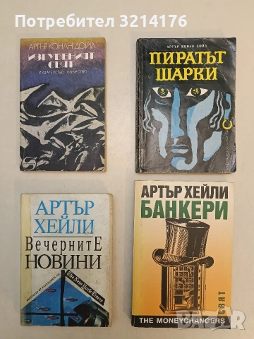 Пиратът Шарки - Артър Конан Дойл