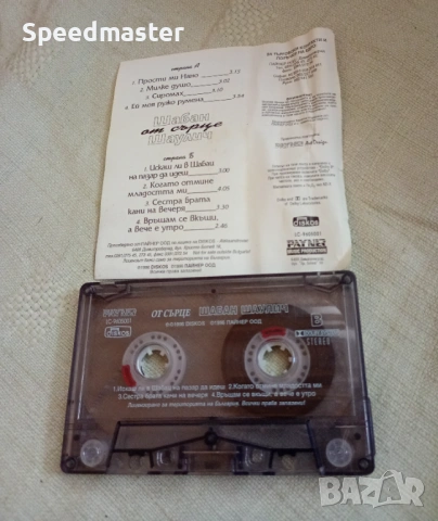 Шабан Шаулич - От сърце, снимка 2 - Аудио касети - 54321406