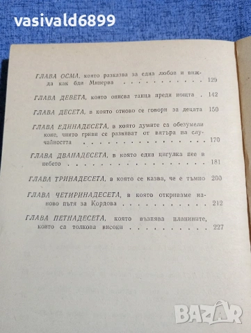 Пиер Гамара - Окситанска кантилена , снимка 6 - Художествена литература - 54177217