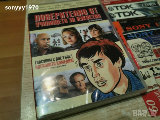 ПОВЕРИТЕЛНО ОТ УЧИЛИЩЕТО ЗА ИЗКУСТВА DVD 0907260814L1, снимка 7 - DVD дискове - 55215290