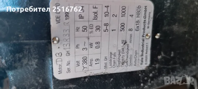 Телфери Yale VDE0530, снимка 6 - Подемници - 55449745