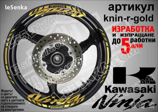 Kawasaki Ninja кантове и надписи за джанти, снимка 4 - Аксесоари и консумативи - 39898067