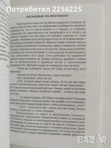 Старците от Миле, снимка 2 - Художествена литература - 54930003