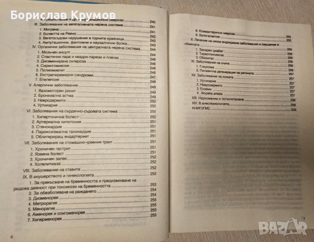Акупунктура - справочници, снимка 5 - Специализирана литература - 54897372