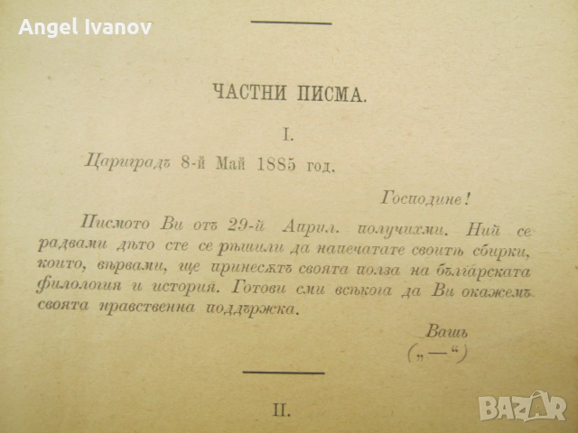 Сборник от Български народни умотворения Кузман Шапкарев, снимка 6 - История, политика и общество - 55078403