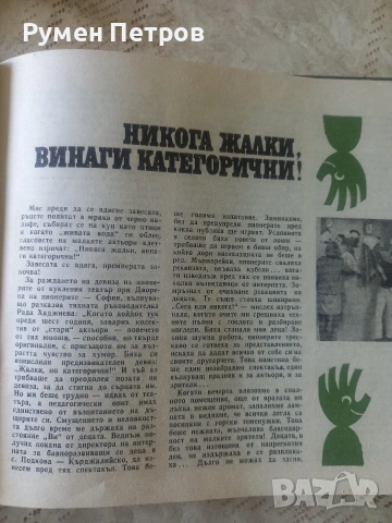 Списания Смяна, БГ, соц., снимка 8 - Списания и комикси - 54660624
