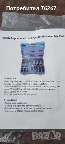 инструмент дюзи изваждане пневматичен, снимка 3 - Други инструменти - 54237420