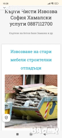 Хамалски услуги в София и региона 