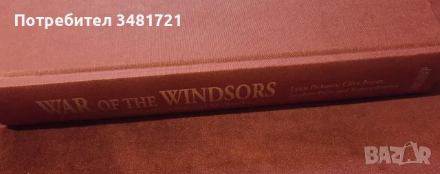 War Of The Windsors. A Century Of Unconstitutional Monarchy, снимка 2 - История, политика и общество - 55362553