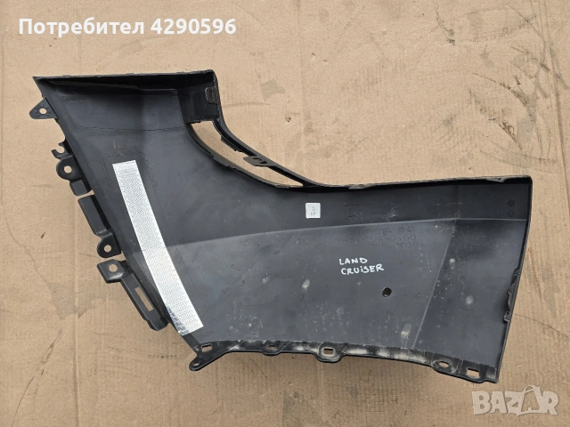 Лайсна предна броня Toyota Land Cruiser 52113-60190 / 5211360190, снимка 2 - Части - 54448195