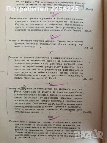Обща биология, снимка 8 - Специализирана литература - 54438160