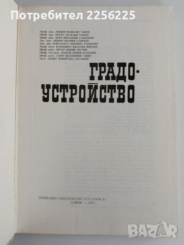 Градоустройство, снимка 5 - Специализирана литература - 54763277