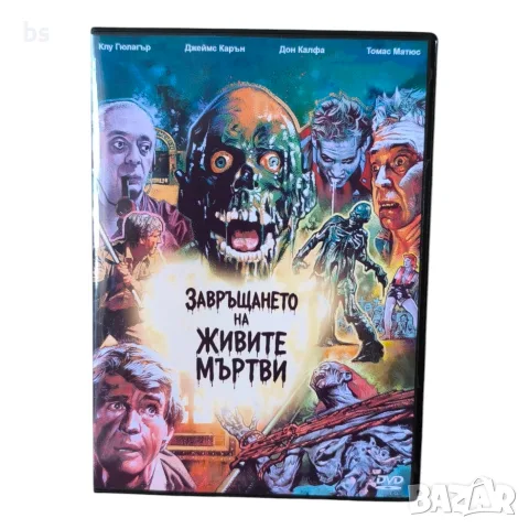 Завръщането на живите мъртви DVD -R (VHS) бг аудио, снимка 4 - DVD филми - 55225058