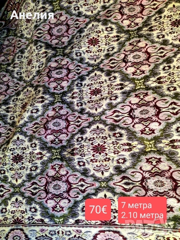 Жакардов килим или покривала 7метра/2.10 м Нов