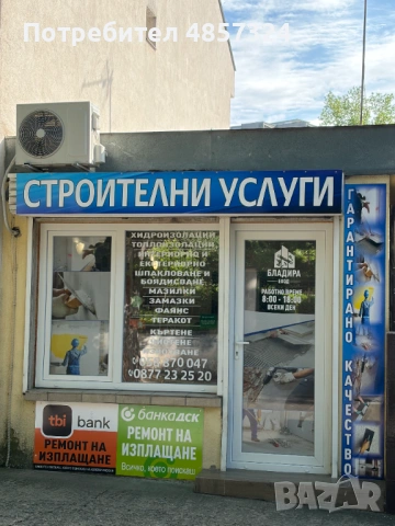 Строителни Услуги
