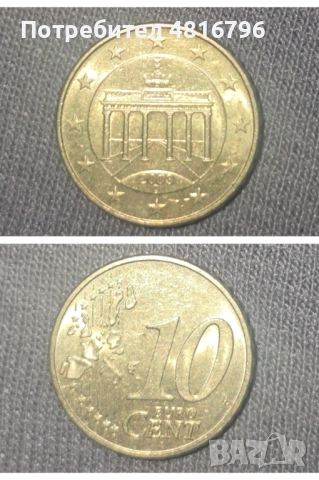 10 евроцента D 2003 Германия 