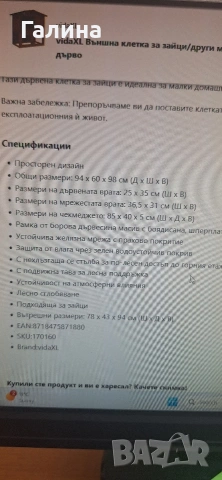 Клетка за зайци, снимка 4 - За гризачи - 54547876