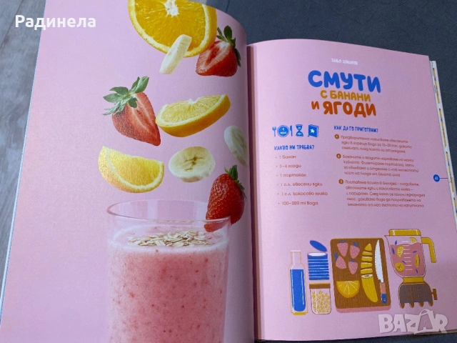 Шеф Манчев - книга за малките , снимка 4 - Специализирана литература - 54858748