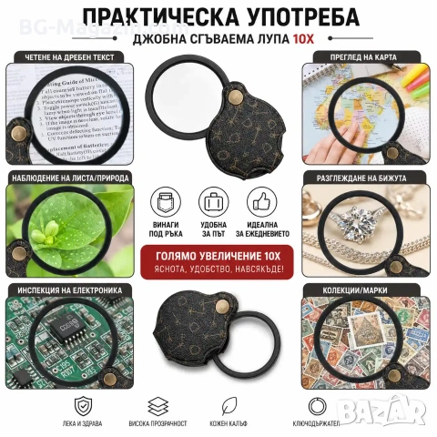 Професионална мощна увеличителна ръчна лупа 10X увеличение за четене мини джобна сгъваема за чанта, снимка 3 - Други инструменти - 50920242