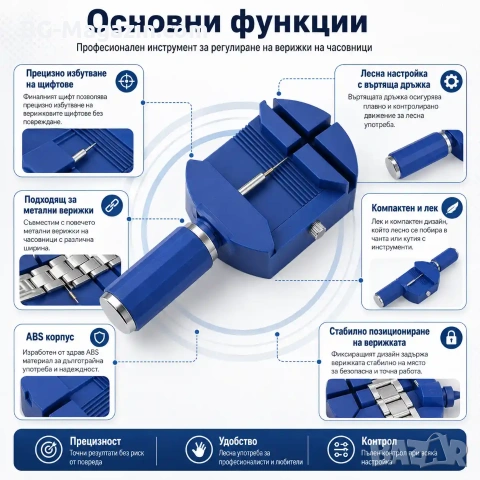 Професионален часовникарски инструмент за регулиране на верижки на часовници избиване на пинове, снимка 3 - Други инструменти - 50987534