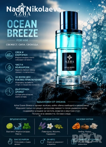 Azha Perfumes Ocean Breeze 100 мл