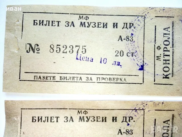 Стари билети Цена за двата 1 €, снимка 2 - Колекции - 55378932