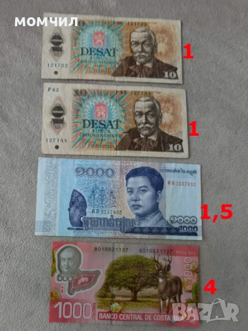 Банкноти 6-26 , снимка 12 - Нумизматика и бонистика - 54138309