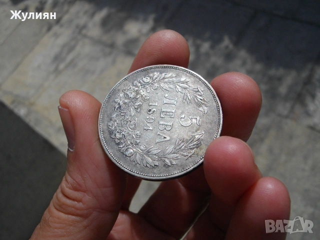  5 ЛЕВА 1894, снимка 3 - Антикварни и старинни предмети - 55050062