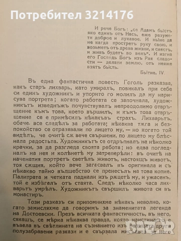 Легендата за Великия инквизиторъ на Достоевски - Василий Розановъ (1927, Луксозна изработка), снимка 7 - Специализирана литература - 54255389