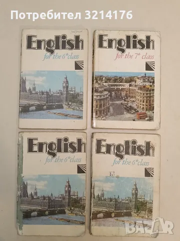 English For The 7th Class - V. Despotova, L. Savova, Y. Popova (1990)