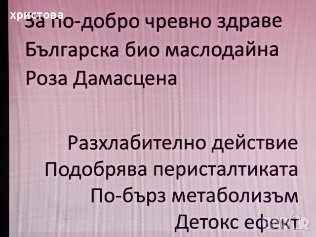 Детокс-разхлабително био брашно от роза Дамасцена, снимка 6 - Хранителни добавки - 54550210