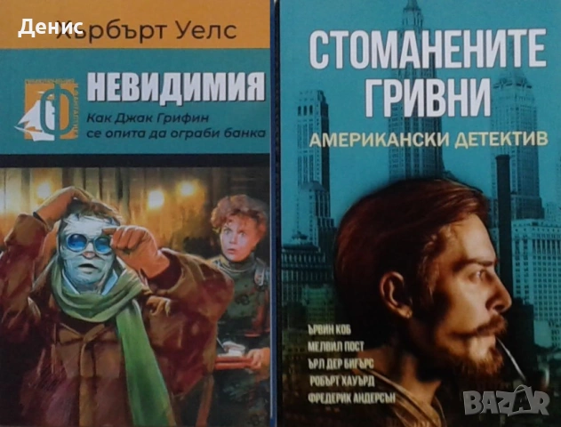 Автори на трилъри и криминални романи - 10:, снимка 2 - Художествена литература - 54697220