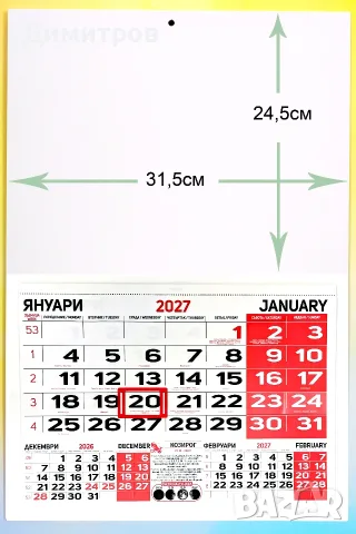 Работни Календари '2027